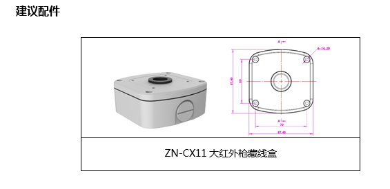 800萬寬動態(tài)星光紅外高清一體化槍型網絡攝像機